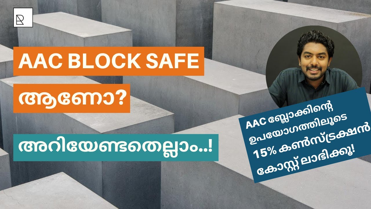 AAC ബ്ലോക്ക് safe ആണോ? അറിയേണ്ടതെല്ലാം | AAC block vs clay bricks | low cost construction tips
