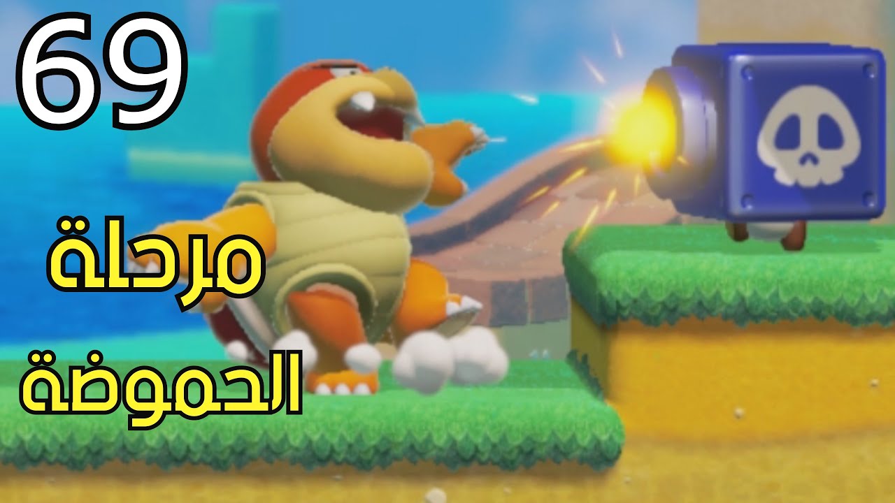 💎🍋🛠 ماريو ميكر2 : رناية سوبر اكسبيرت تجيب الحموضة| Mario Maker 2: Super Expert NO SKIP #69