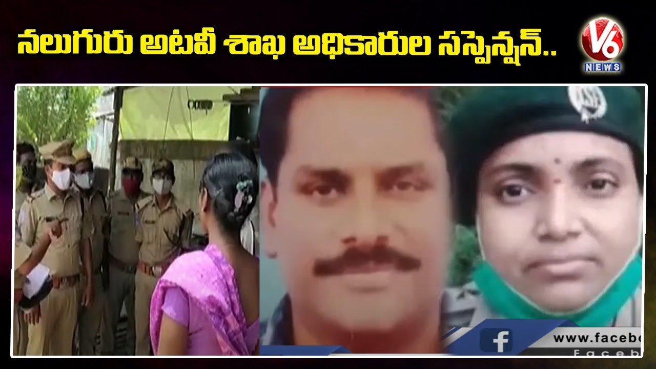 Govt Suspends Range Officer, 3 Forest Officers Over Abuse of Power | Bhupalpally | V6 News