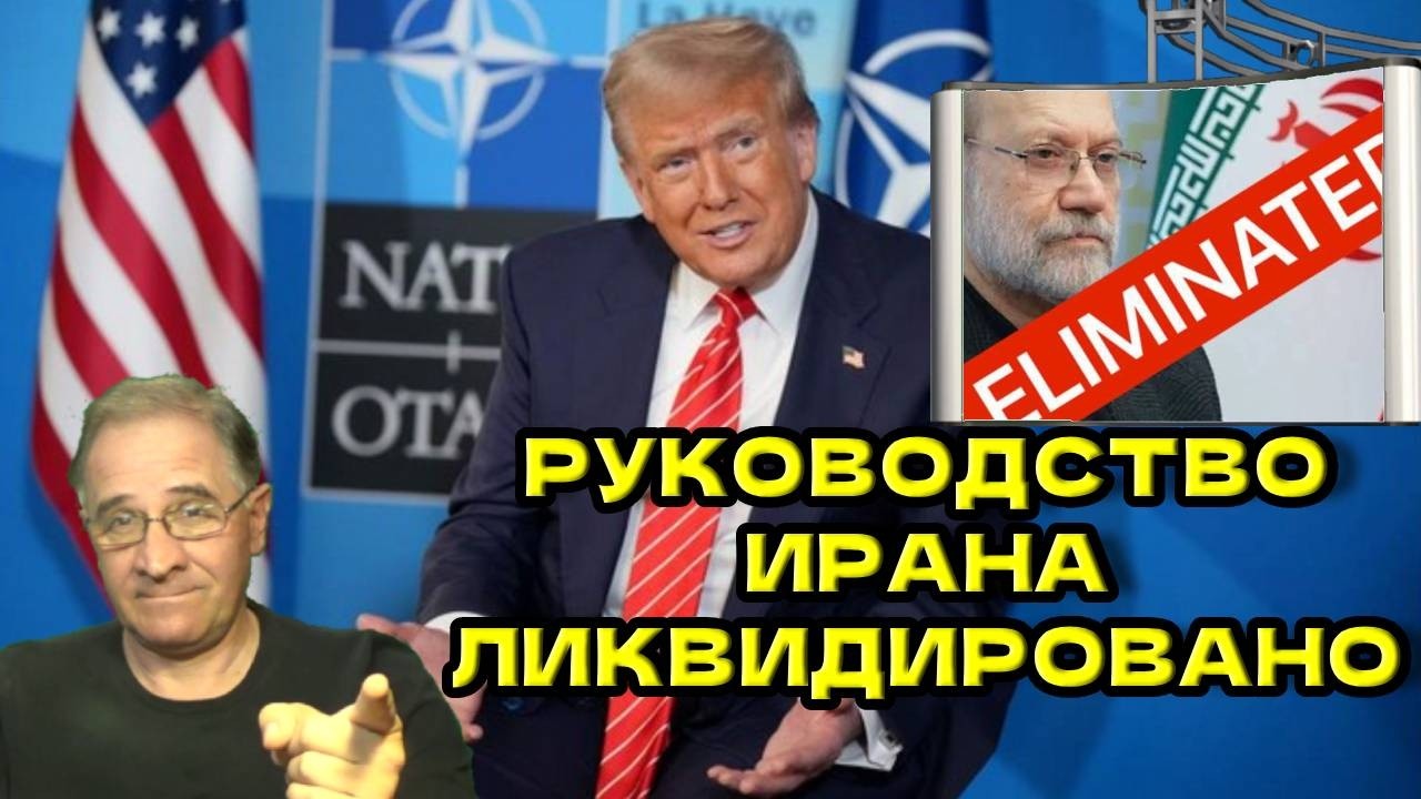 Все руководство Ирана ликвидировано! | Новости 7-40, 17.3.2026