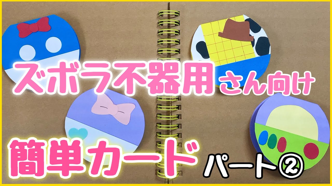 【手作りアルバム】不器用、ズボラでも作れる簡単なメッセージカード〜パート２〜