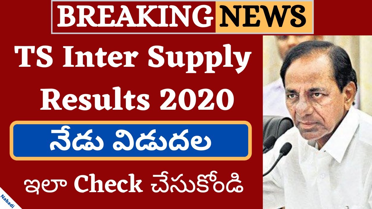 TS Inter Supply Results 2020 | TS inter Supply Result 2020 Today | TS Inter 2nd Year Result 2020