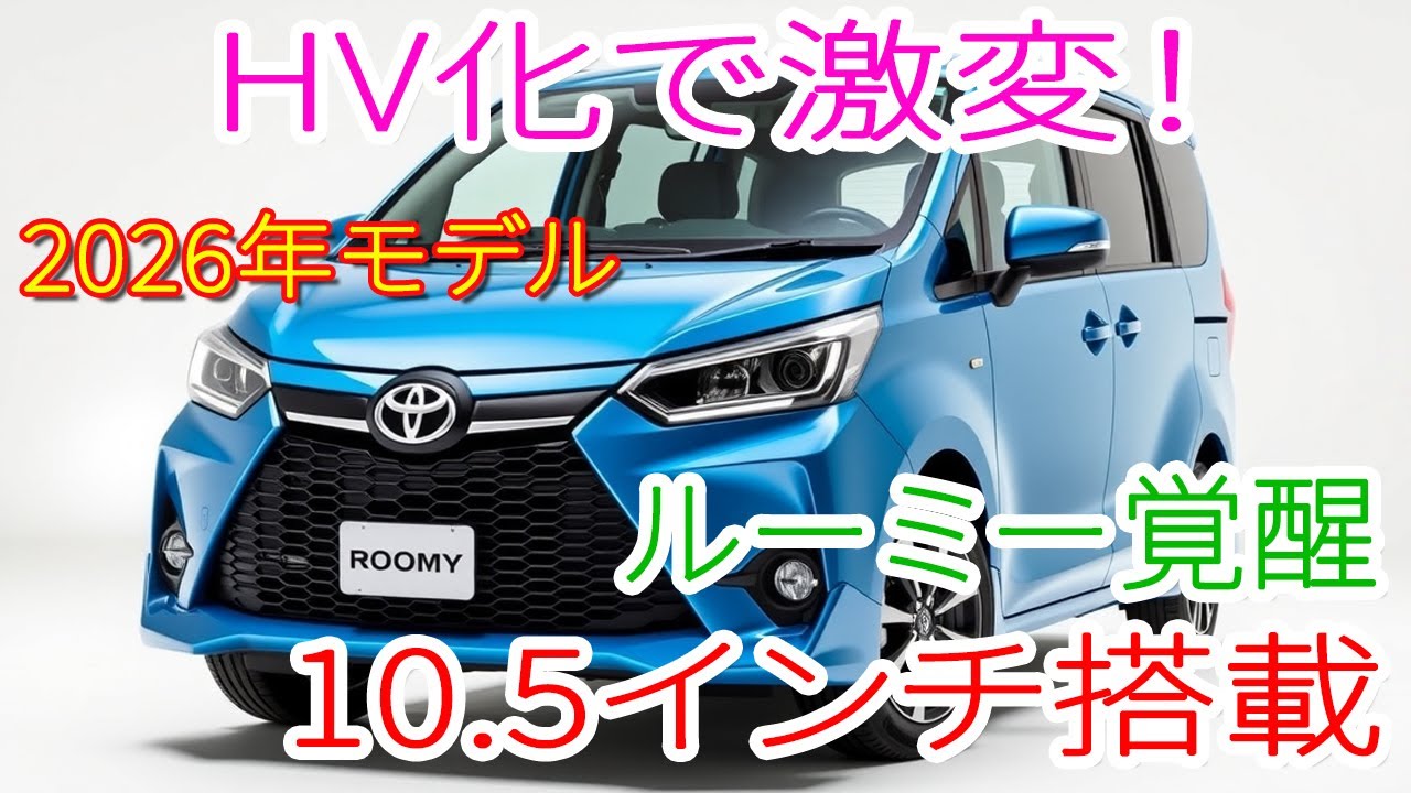 [Эволюция 2026 года] Новый просторный автомобиль Toyota претерпел значительные изменения! Система...