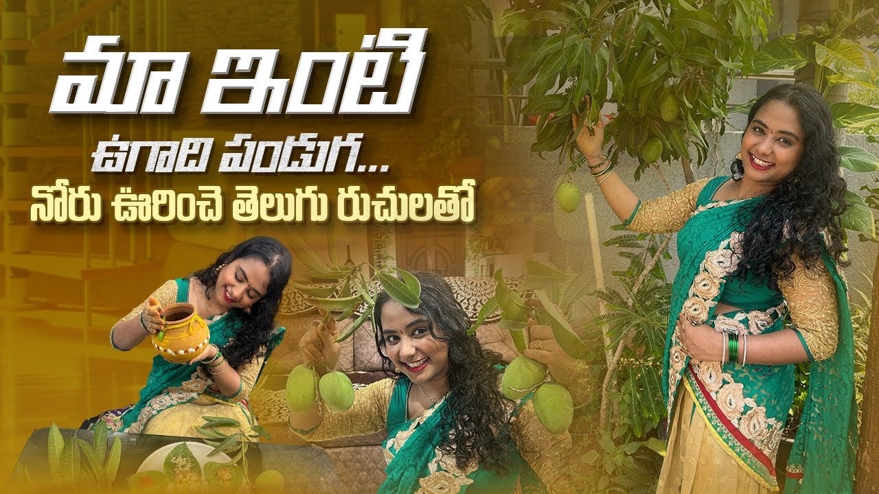 ugadi sambaralu || మా ఇంటి ఉగాది పండుగ  Tasty Tasy తెలుగు రుచులతో || pachees తెలుగు ఆటలు || Family❤️