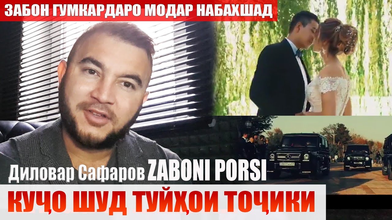 Хайфи мани точик. Диловар Сафаров Dilovar Safarov Dfilm.tj