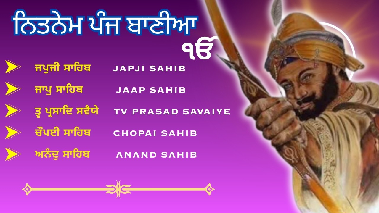 ਨਿਤਨੇਮ ਪੰਜ ਬਾਣੀਆ | Nitnem Panj bania | japji sahib | fast nitnem | gurbani