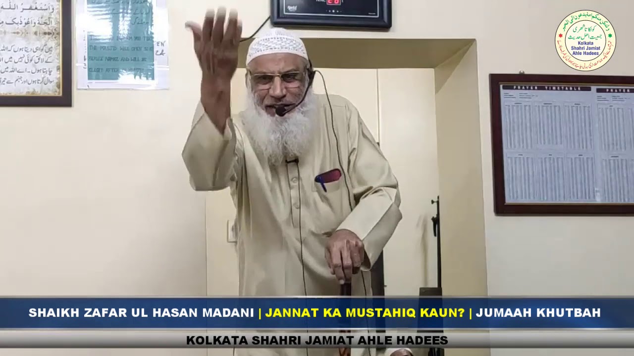 Jannat Ka Mustahiq Kaun? | Shaikh Zafar Ul Hasan Madani | Jumaah Khutbah | KSJAH