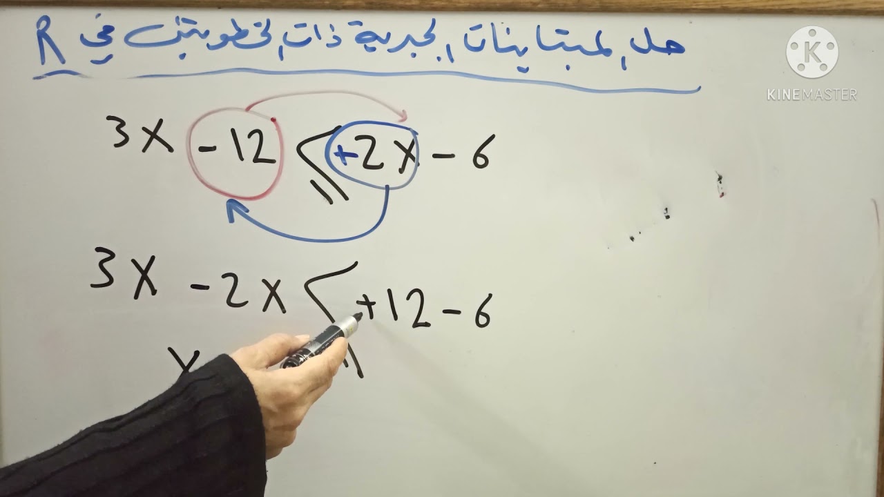 رياضيات الثاني متوسط،الفصل الرابع(حل المتباينات الجبرية ذات الخطوتين في R ) محاضرة21