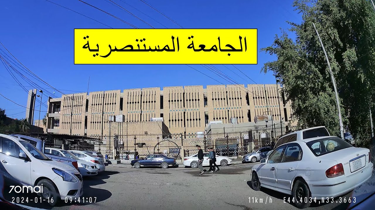 جولة في المستنصرية، الموال، الطالبية الجزء الاول