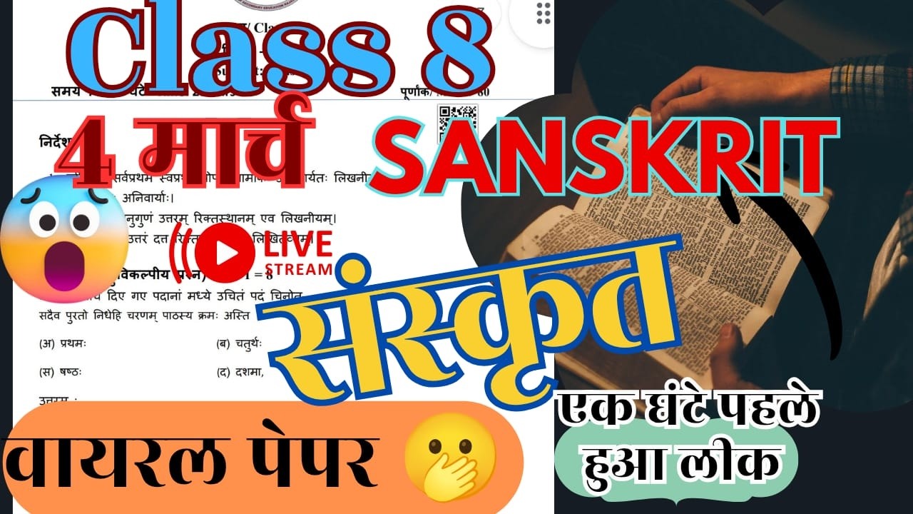 Class 8 Sanskrit Paper 2026 | Rajasthan Board Class 8 Sanskrit Paper 4 March 2026 | 8th Sanskrit