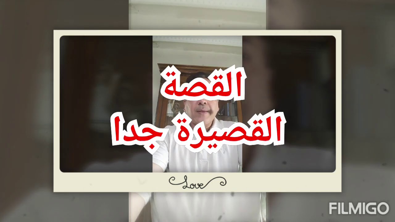 القصة القصيرة جدا الجزء الأول