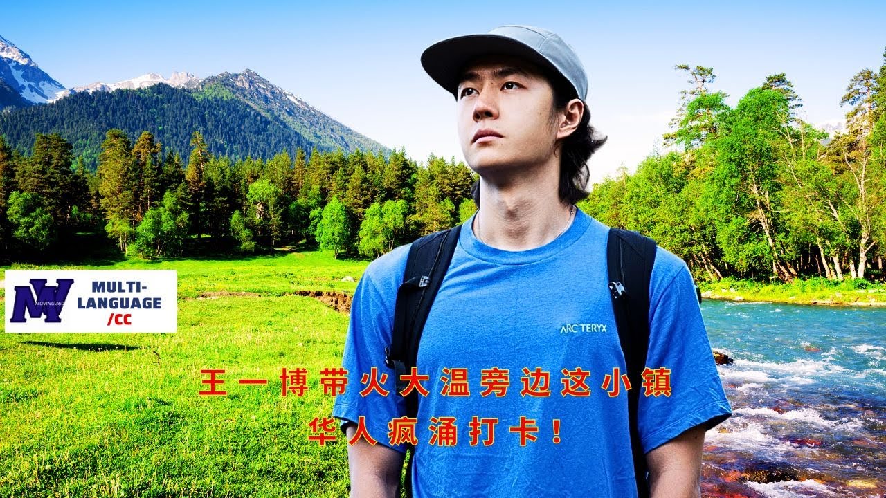 Ван Ибо превратил этот небольшой городок рядом с Большим Ванкувером в популярное место, привлекающее