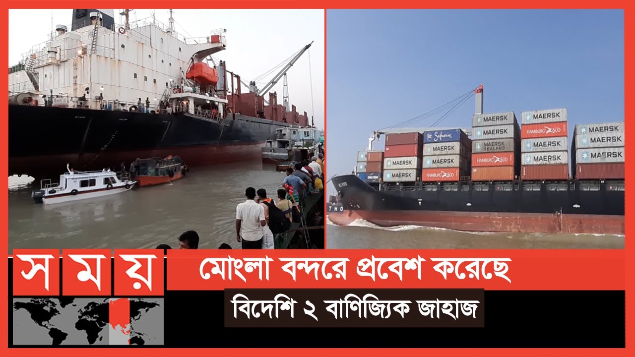 বড় ধরনে লোকসানে পড়তে পারে মোংলা বন্দর | Mongla Port | Khulna News | Somoy TV