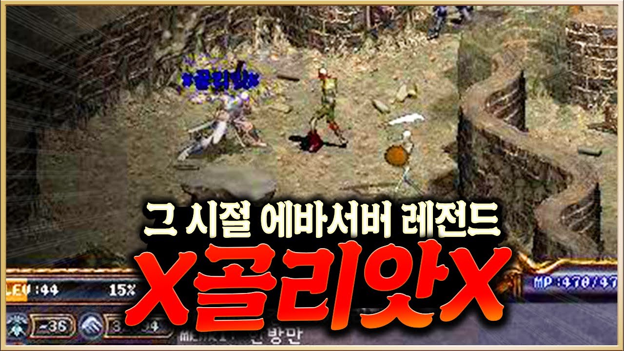 리니지 에바서버 중립 총 지휘 '10억아데나 해킹사건'  『x골리앗x』 을 기억하시나요?- 게임인물탐색 EP.75화