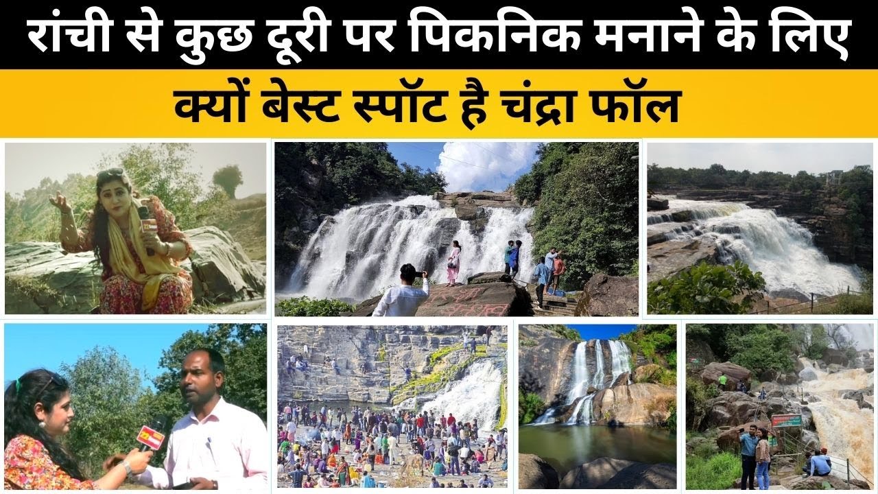 रांची से दूर जंगल के बीच है ये डेस्टिनेशन, यहाँ की चट्टानें और नदी आपको कराएंगी हिल स्टेशन का एहसास