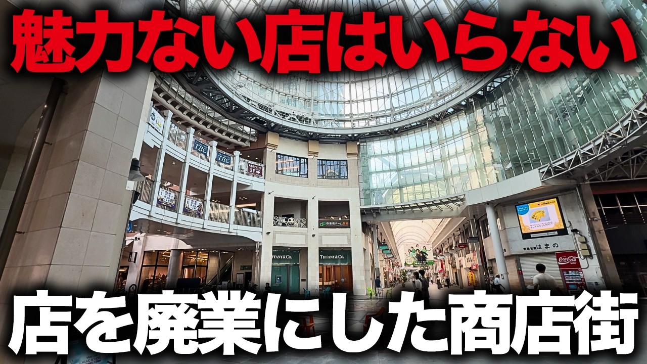 【日本一の商店街】イオンモールを空きテナントだらけに追い込む…元々の店を廃業して成功した「丸亀町商店街」