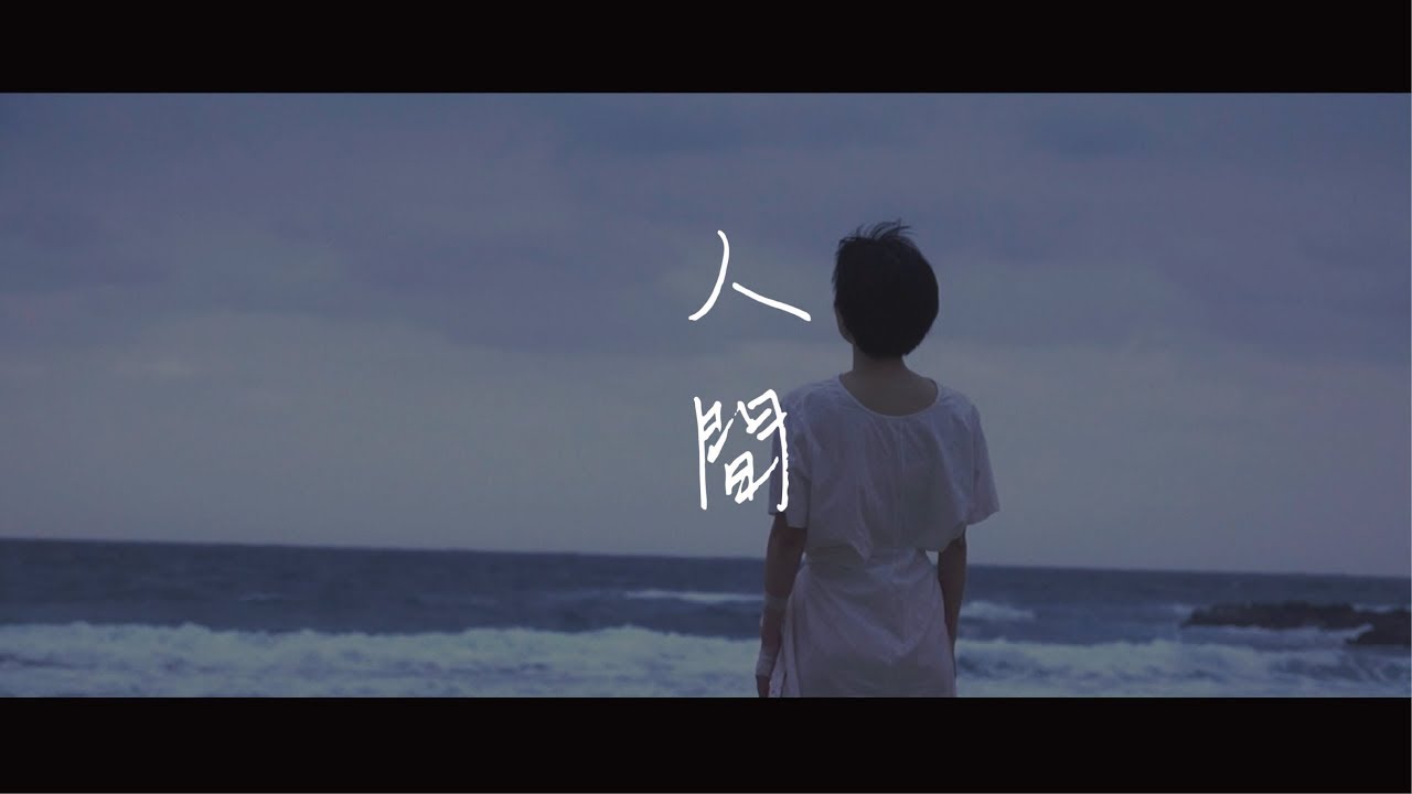 SADOG│人間 (Human)【Official Music Video】