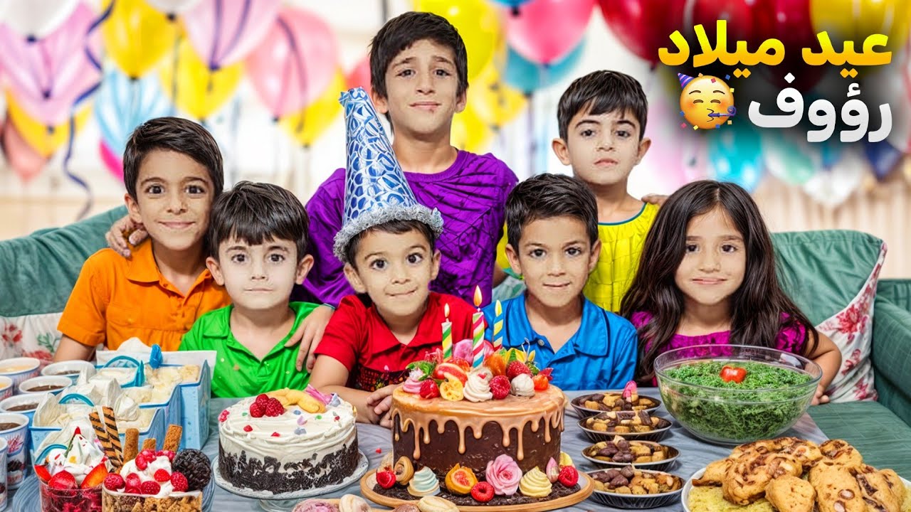 عيد ميلاد رؤوف يزن وزين جهزوا عيد الميلاد شو كانت هدية يزون وزين لروؤف😍#زين_وألفت