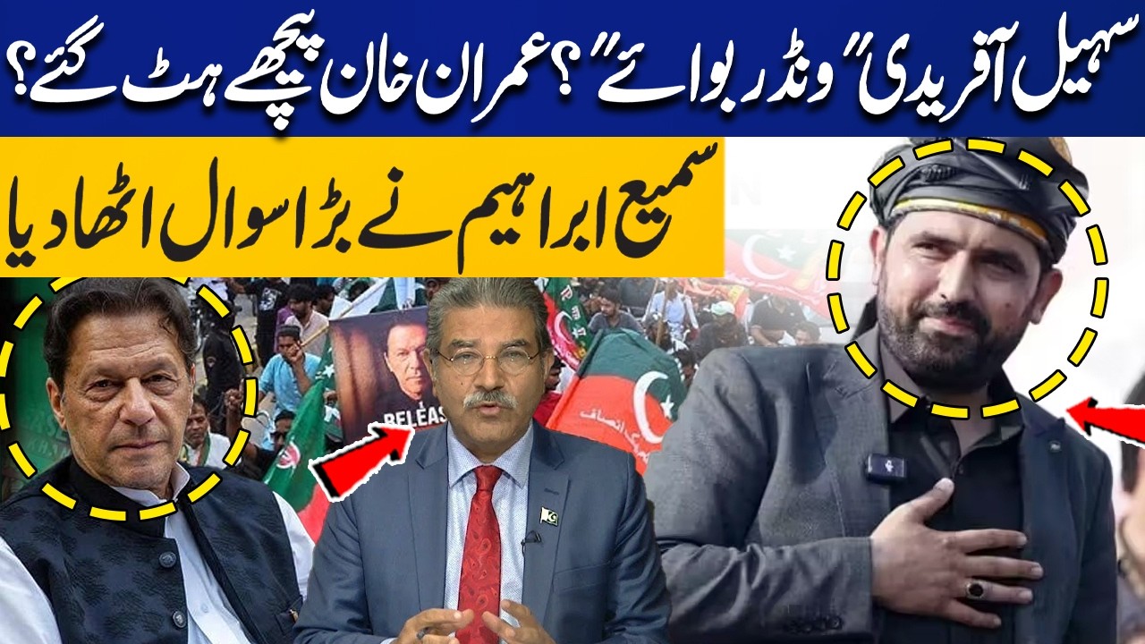 Sohail Afridi “Wonder Boy” Imran Khan Stepped Back | Sami Ibrahim Raises a Big Question | Capital TV