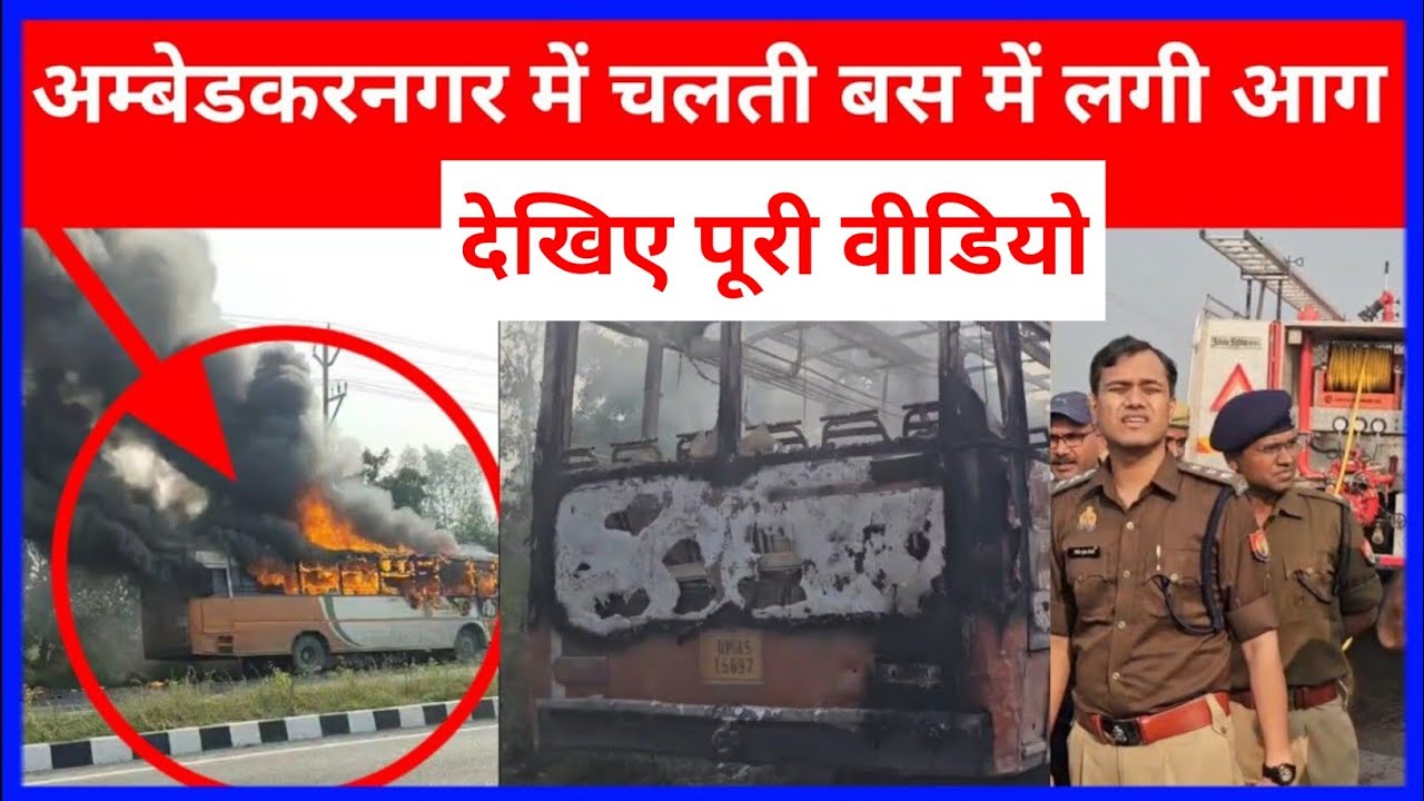 #News Ambedkar Nagar News Today Live In Hindi (Ambedkar Nagar News) || Ambedkar Nagar ki News