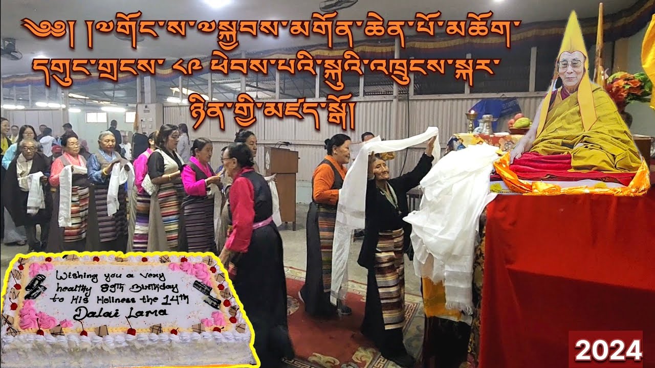 H.H The 14th Dalai Lama's 89th Birthday Celebration | Jawalakhel Samdupling Settlement Nepal 2024