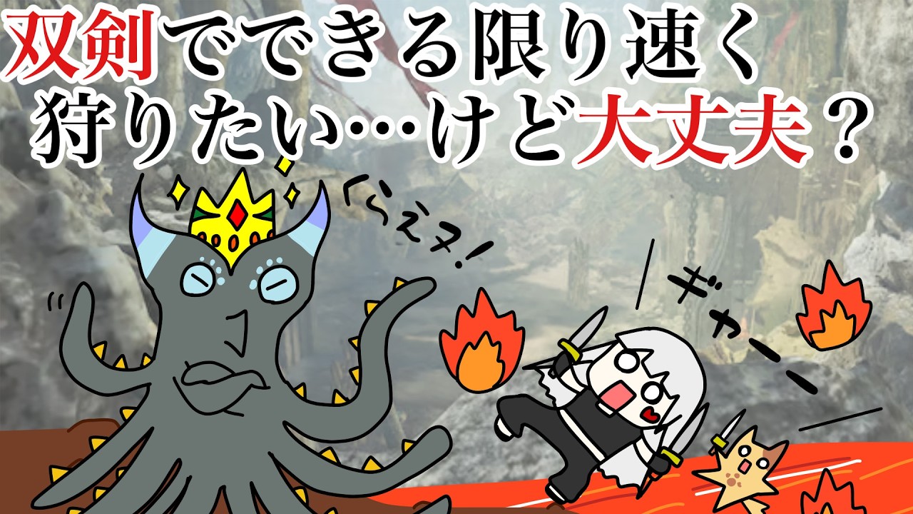 【狩王予選クエ】双剣で行けるところまで行くぜ～～！～MHWilds実況配信～【MHWilds】【MHWs】【完全初見】【モンハンワイルズ】