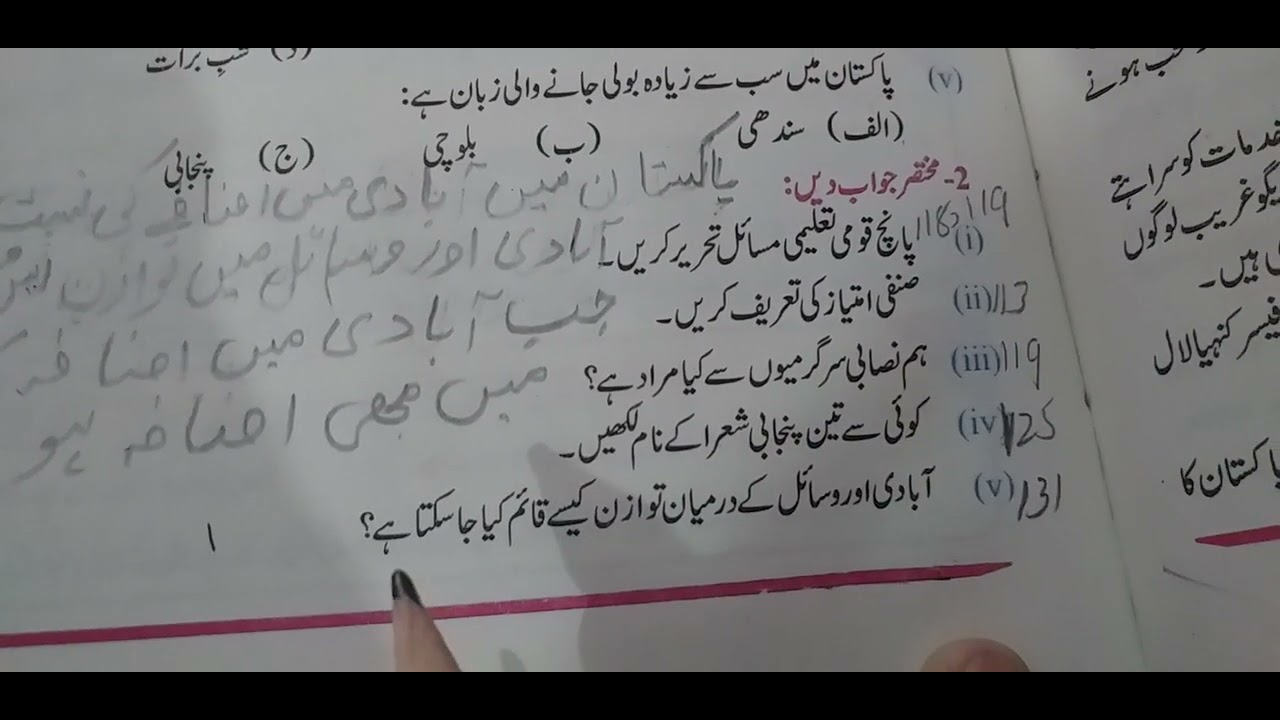 Class 10th  pak study chapter # 6 Exercise base  All S/Q 