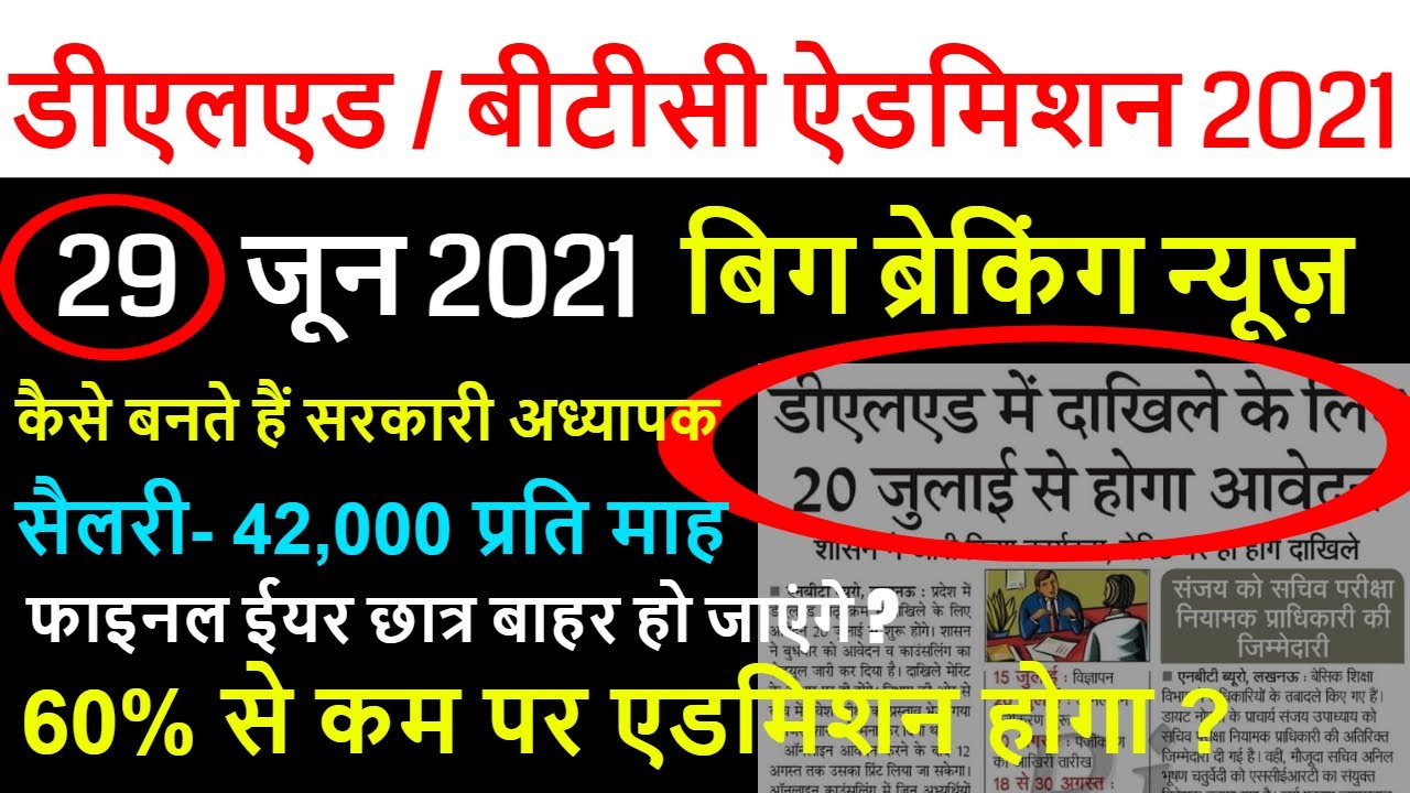 DELED ADMISSION 2021 UP / BTC ADMISSION 2021 FEE, eligibility, registration, merit, age limit, diet