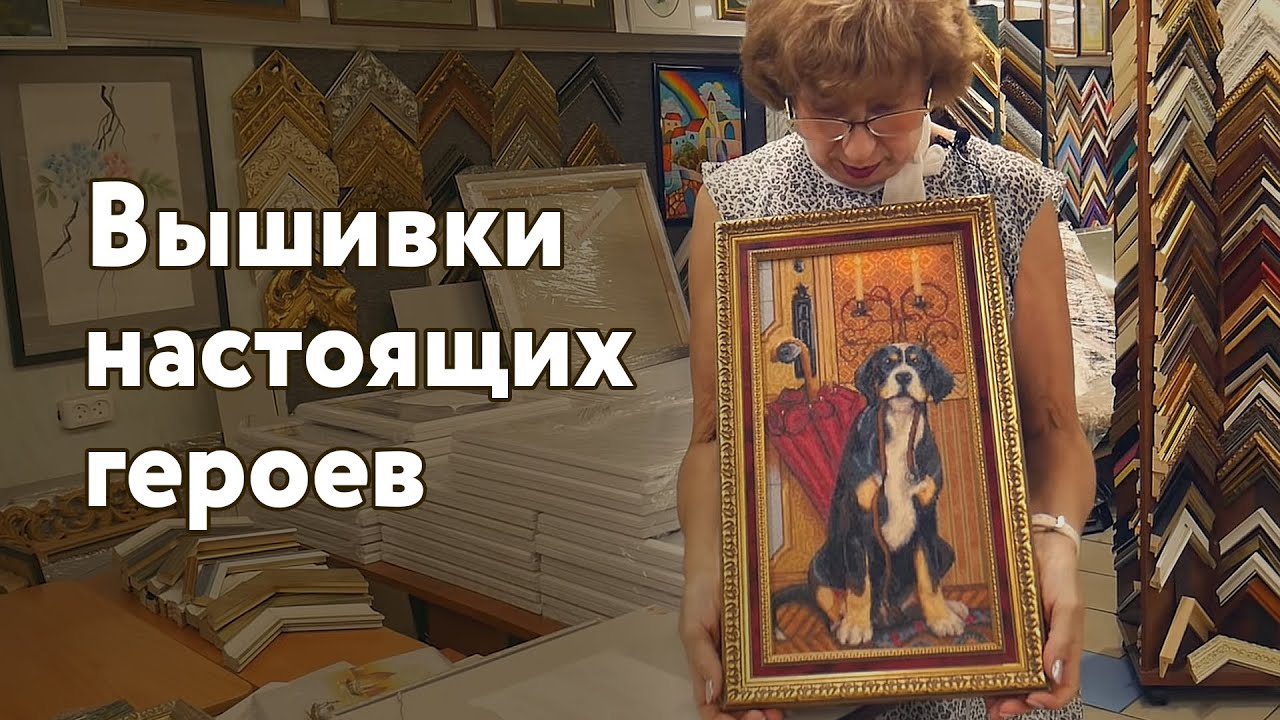 Оформление вышивок настоящих героев и их дочек, подарочки, оформление в багет медалей и наград