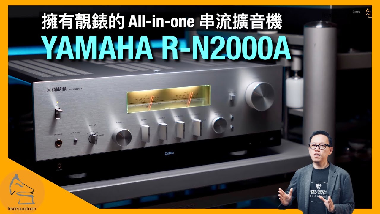 YAMAHA R-N2000A 擁有靚錶的 All-in-one 串流擴音機｜國仁實試｜CC字幕