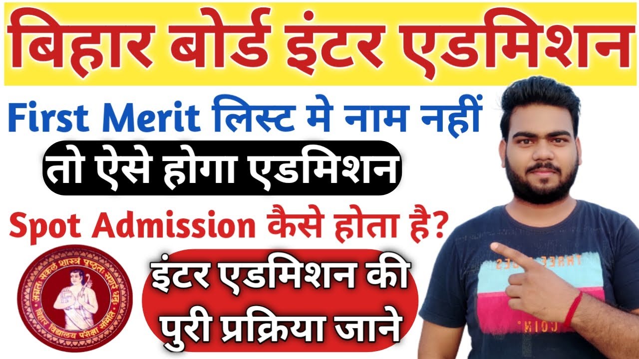 Bihar board inter admission 2022 all information | Inter admission second merit list,Inter admission