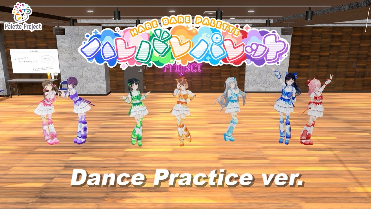 Palette Project / 『ハレバレパレット』Dance Practice ver.