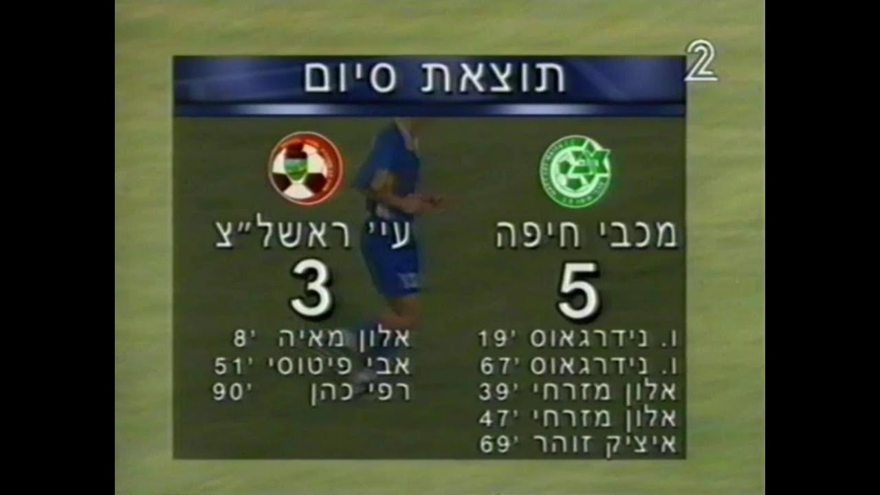 1997-98 מחזור 29 - מכבי חיפה 3:5 ראשון לציון