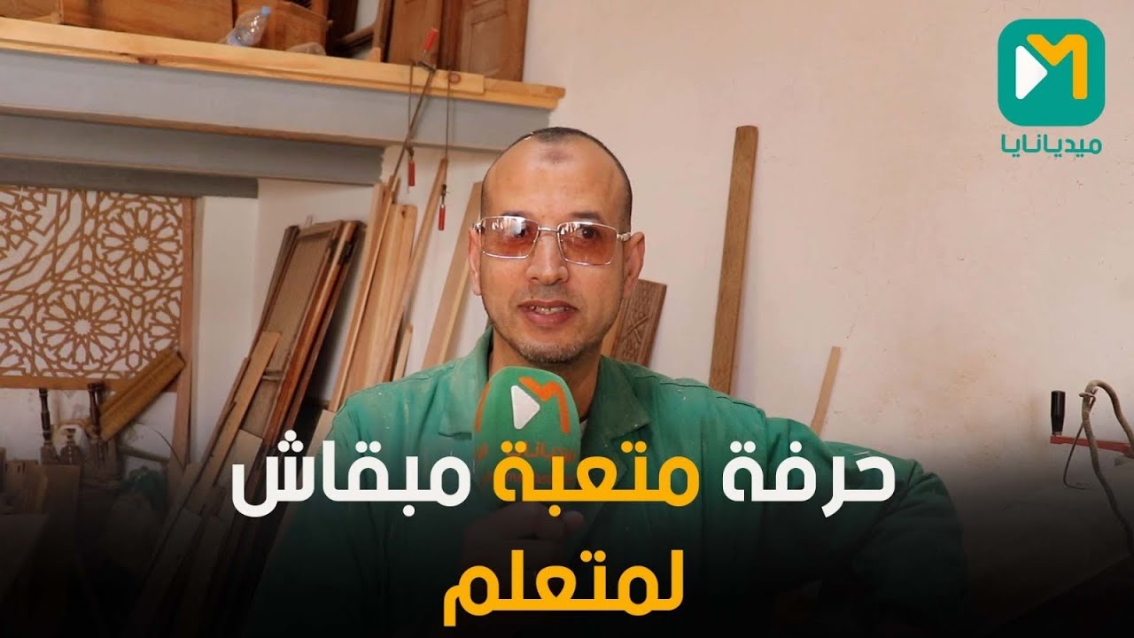 حرفة النجارة معنداش مستقبل… والمتعلم مبقاش