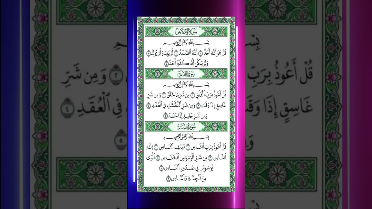 3 Qul (Ikhlas, Falaq, Nas) &ndash; Powerful Surahs for Protection, Healing & Peace #3qul