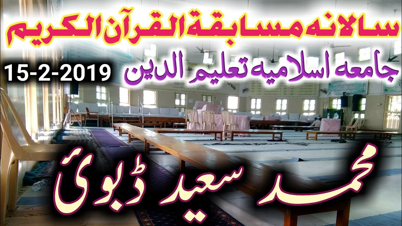 Muhammad Saeed Dboi Musabaqa e Lajnatul Qurra Jamea Dabhel Gujarat 15 February 2019