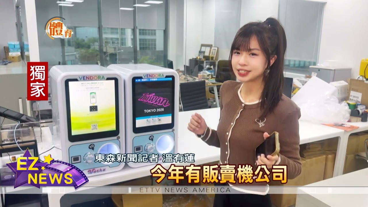 應援CT日本買也OK！販賣機