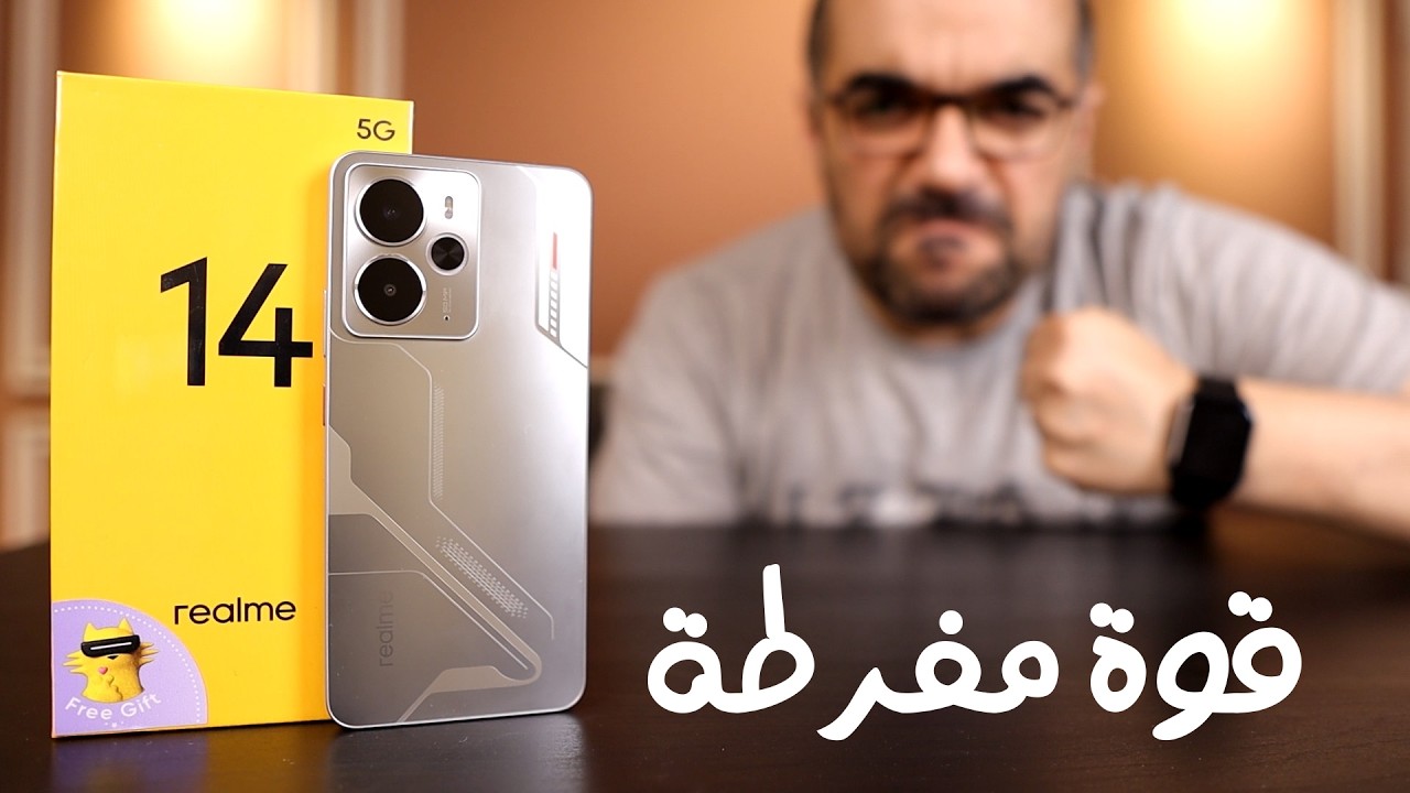 Realme 14 5G || موبايل حلو أوى من ريلمى