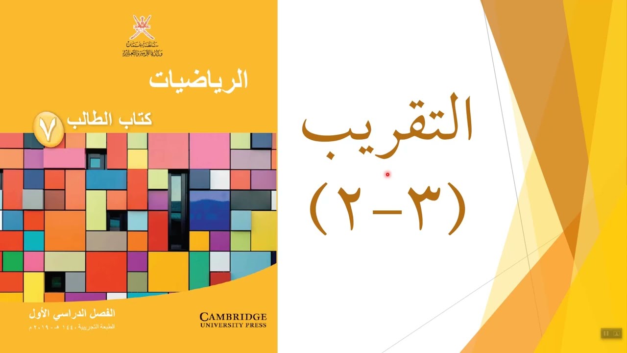 التقريب