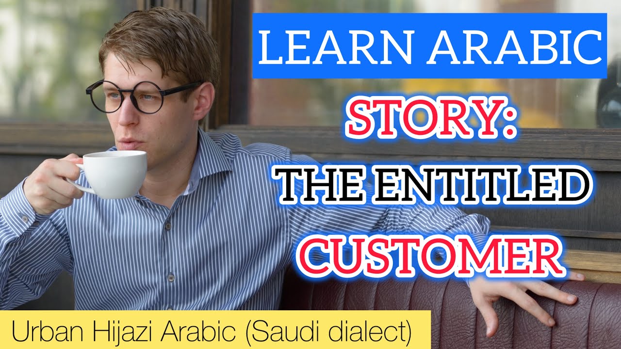 [Story] The Entitled Customer | Saudi Dialect (Urban Hijazi Arabic)