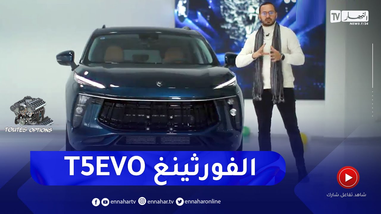 برنامج Toutes Option: تصميم أوروبي ومحرك ياباني ..   قراءة تفصيلية حول الفورثينغ T5EVO