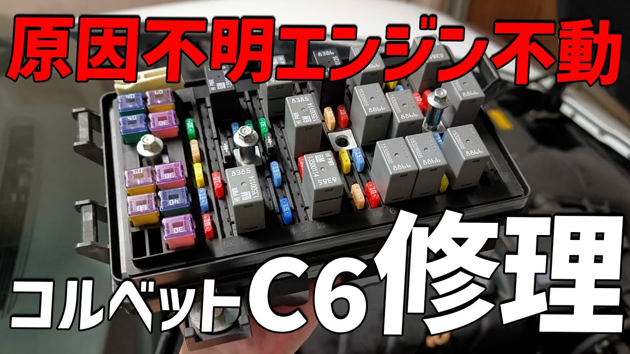 コルベット壊れたので修理します！！CORVETTE C6