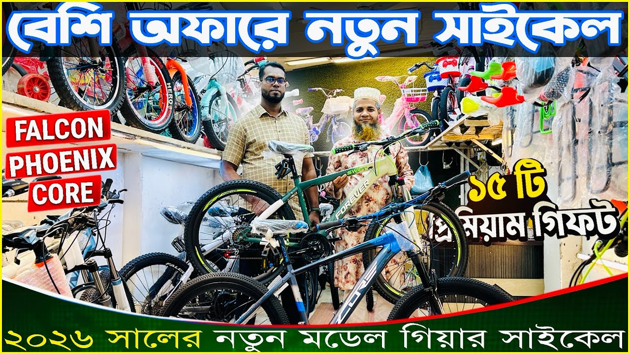 New Bicycle Price in Bangladesh 2026🔥new cycle price in bd | Falvon,Core,Avon,Phoenix gear cycle