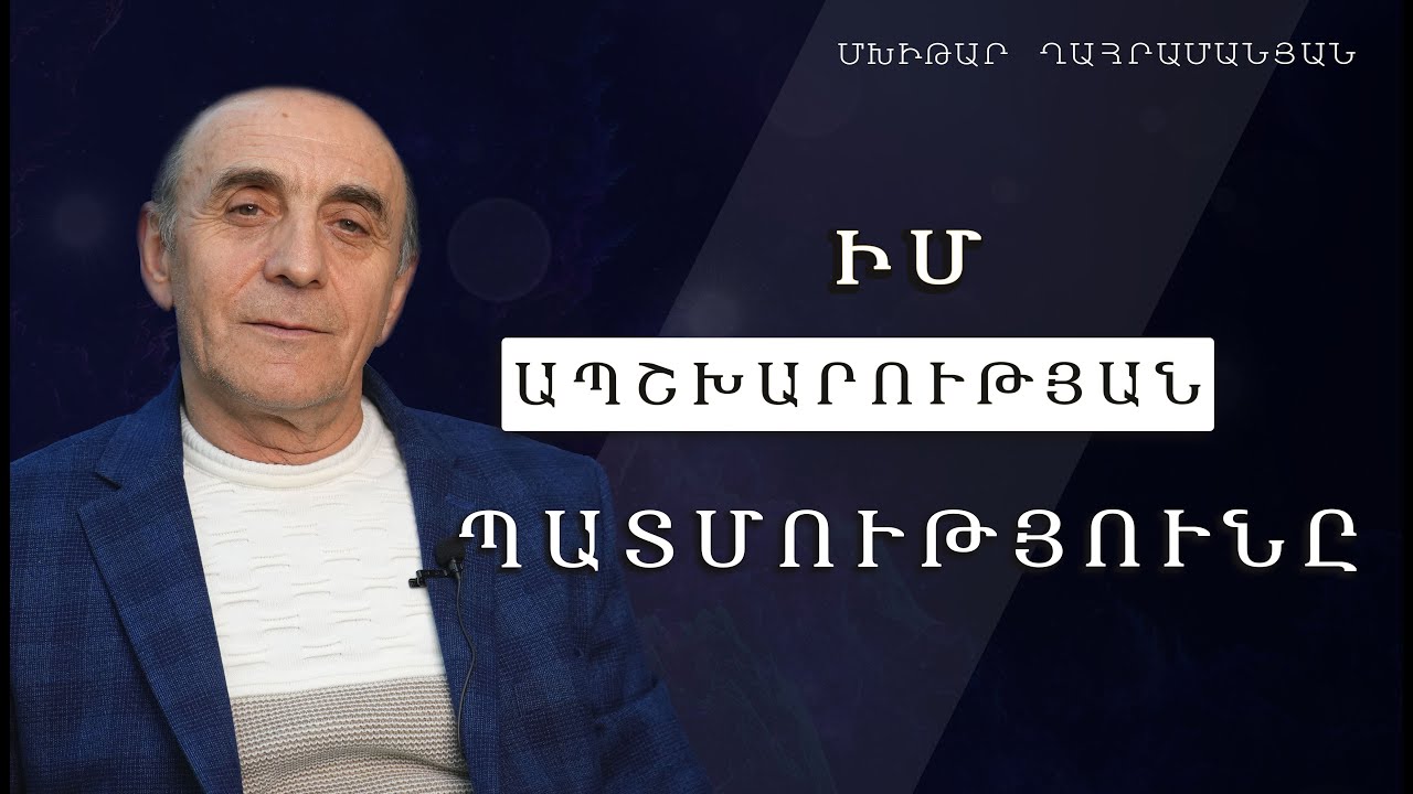 Մխիթար Ղահրամանյան - Վկայություն