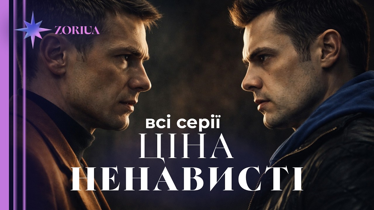 ГОДАМИ он жил ради МЕСТИ, но любовь разрушила план! «Цена ненависти». Все серии