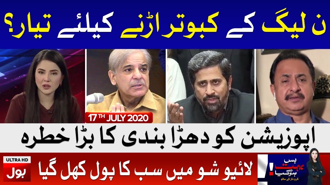 United Muslim League or Forward Block? | Bus Bohat Hogaya with Kiran Naz Full Episode | 17 July 2020