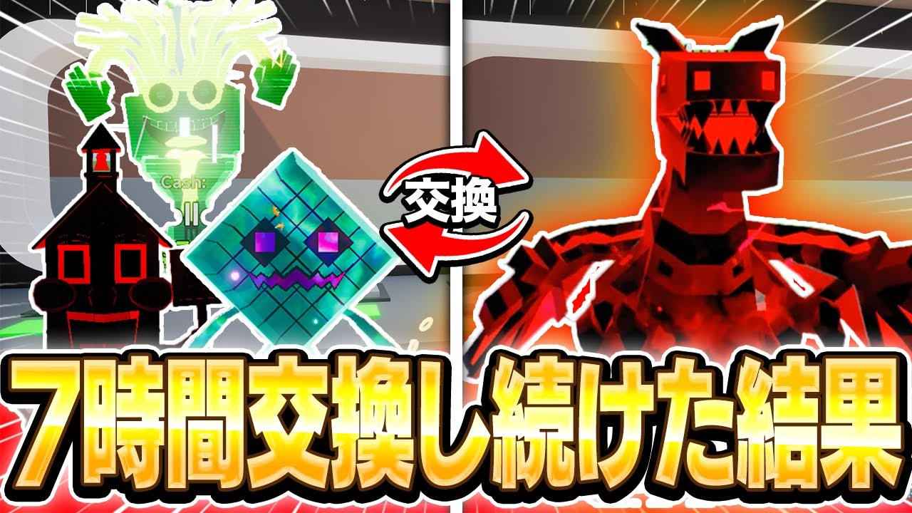 【約7時間】交換配信をし続けて”最強拠点”を目指してみた！