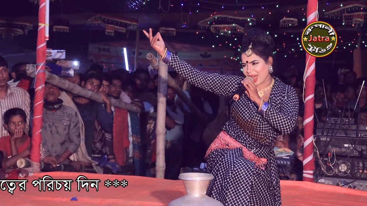 আমার কাঙ্কের কলসি জলে গিয়াছে ভাসি। যাত্রা গানের ভাইরাল গান । যাত্রার ভাইরাল গান। Jatra vairal song