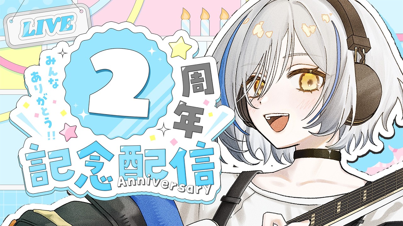 【#歌枠】２周年！高評価2222耐久して告知をするぞ！【 #vtuber 】