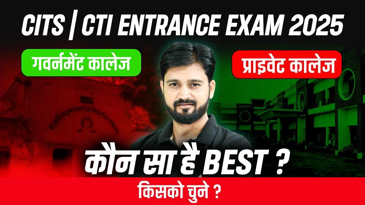 CITS College List in India | Government Vs Private College Best Option? कौन सा चुनें?